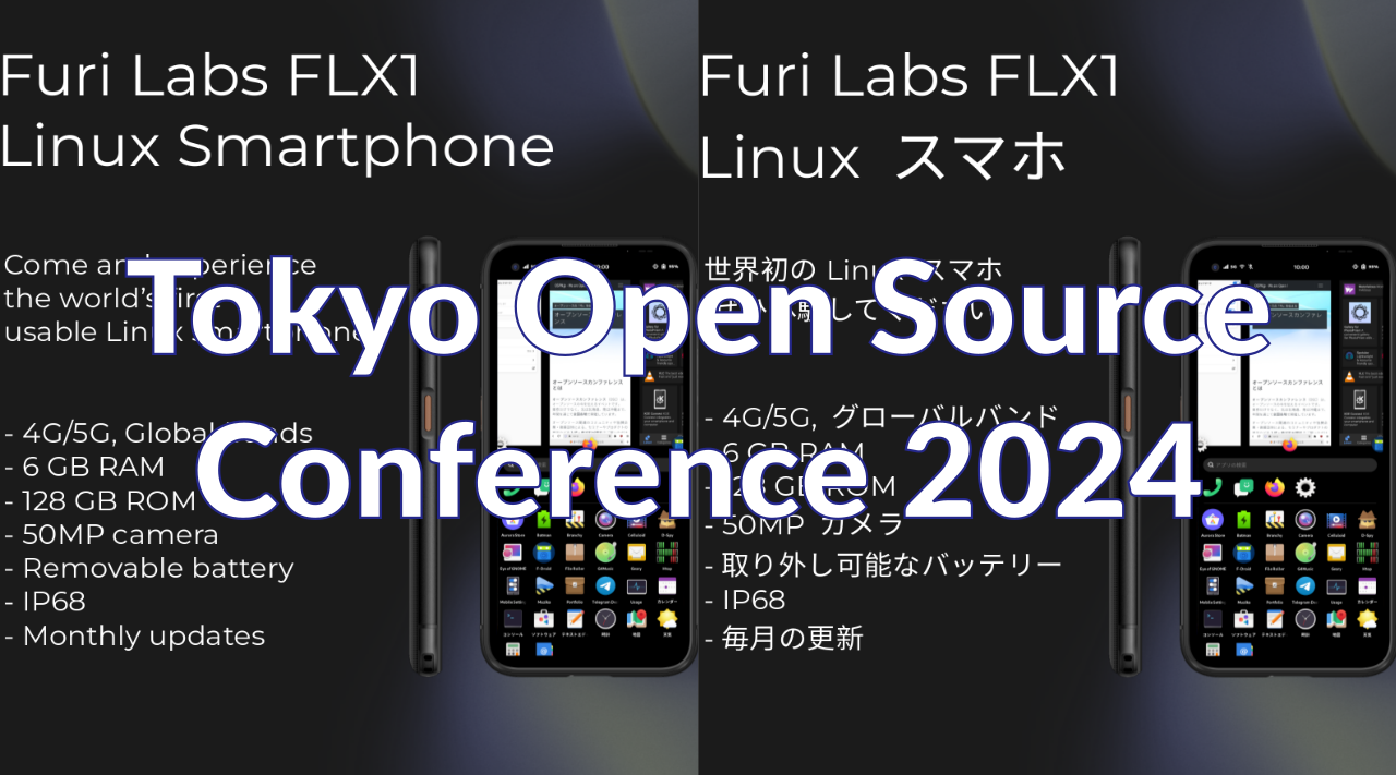 オープンソースカンファレンス2024 Tokyo/Fall
